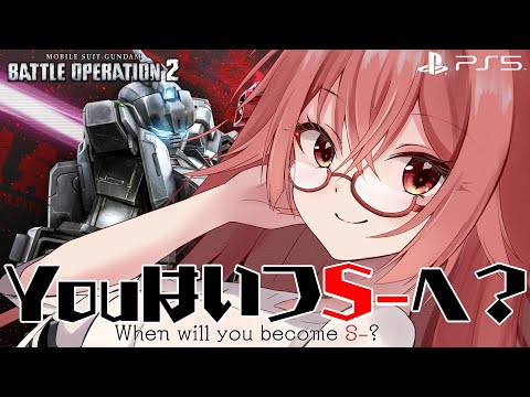 【バトオペ2】クランマ報酬をいただきました、これSUGOI ～YouはいつS-へ？ レート配信 | PS5 【VTuber/遠上ともえ】