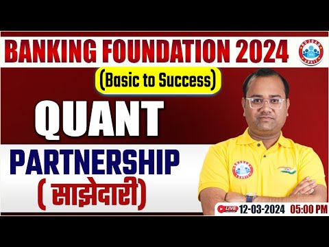 Bank Exams Foundation 2024, Quant For Bank Exams, Partnership Concept & Trick, Quant By Tarun Sir