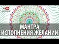 Мантра Исполнения Желаний Мантра Зеленой Таре Исполняющая Желания