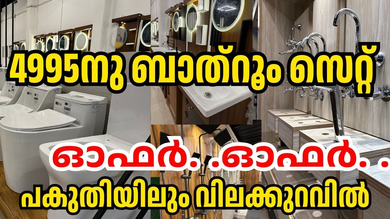 വെറും 4995രൂപക്ക്‌ കംപ്ലീറ്റ് ബാത്രൂം ഫിറ്റിംഗ്സ് | ഈ  ഓഫർ കേരളക്കര മൊത്തം ഞെട്ടും | OTTO TEK | kilo