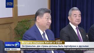 видео: Встреча лидеров Китая и США картинка: Встреча лидеров Китая и США