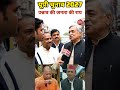 “उन्नाव की जनता का मूड साफ! 2027 में फिर गूंजेगा BJP का नाम” #samajwadiparty #shorts #ytshorts