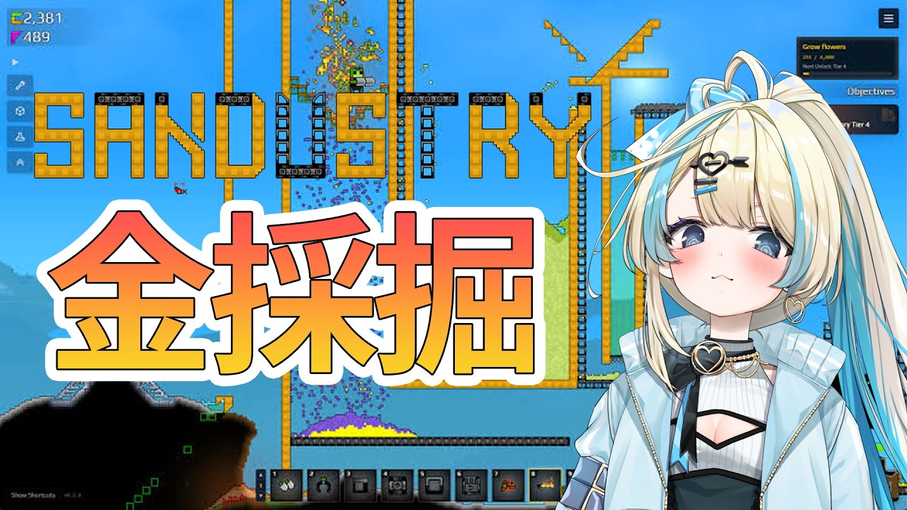 【 Sandustry #3 】金を掘る!錬金する!自動で採掘出来れば億万長者も夢じゃないよね!【 #ゲーム実況 #新人vtuber #恋因ロス 】