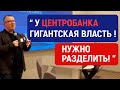 Ни один прогноз Центробанка не сбылся! Юрий Пронько. Московский экономический Форум. МЭФ.