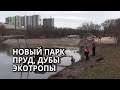 В Саратове достраивают парк у пруда