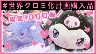 レア♡サンリオ♡クロミ 浅草限定 絵馬風 根付 2019年 モノトーンアニマルデザインシリーズ │サンリオ │ ショップ