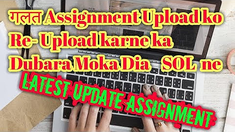 how to re-upload assignment ।। SOL latest update
