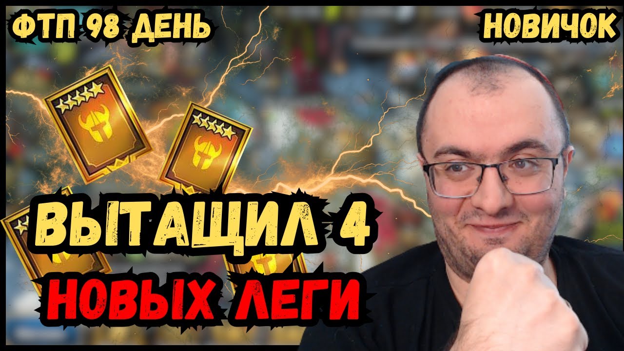 ФТП НОВИЧОК В 2025 ГОДУ | Достал Новые 4 Леги и Пошел в Трудный Лес | 98 День в Raid SL