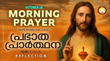 രാവിലെ പ്രാര്‍ത്ഥന October 18 # Athiravile Prarthana 18th October 2025 Morning Prayer & Songs
