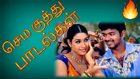 கிராமத்து குயில் VOL _3 💃 செம குத்து பாடல்கள்....