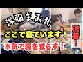 2023#57【寝室が大量の洋服まみれ】収納を増やさずスッキリ片付け！／役立つ片付け方法