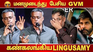 Gautham Vasudev Menon Emotional Speech Dhuruva Natchathiram Gvm Peyaridapadatha Arugal Hiku