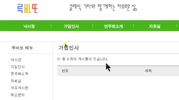 [PHP 홈페이지만들기 5강-2]  가입인사 목록 페이지  list.php 만들기