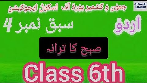 chapter 4 class 6th urdu jkbose || Subha ka tarana chapter 4 class 6th urdu