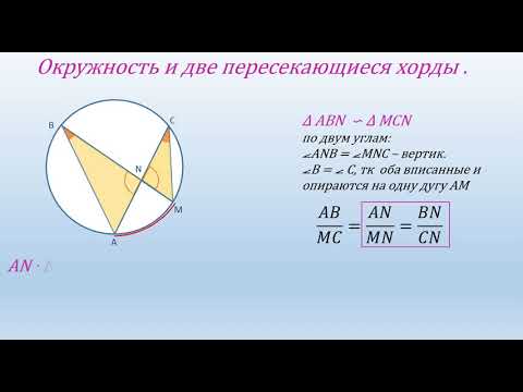 Подобные треугольники и окружность