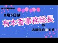 日本保守党 伊藤純子 がライブ配信中！