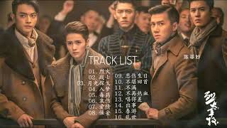 FULL OST || Arsenal Military Academy OST / 烈火军校 OST