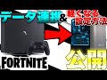 【必見】PS4のエピックアカウントを PCへデータ連携させる方法を徹底解説！【フォートナイト/FORTNITE実況】