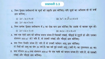 prashnavali 4.3 class 10th l Ncert l Exercise 4.3 class 10th l Chapter 4 l Divghat samikran one shot