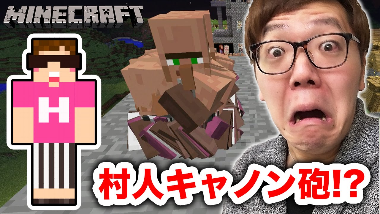 【マインクラフト】村人キャノン砲完成！？まさかの大惨事…【ヒカキンのマイクラ実況 Part123】【ヒカクラ】