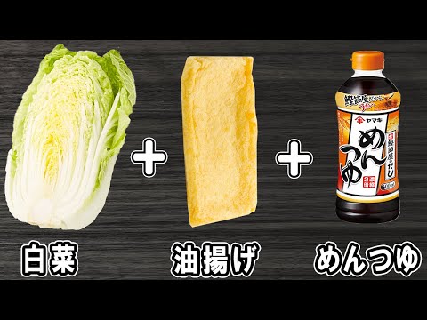 【白菜と油揚げのめんつゆ煮】白菜で作る簡単レシピ！お手軽美味しいおかずの作り方/白菜レシピ/油揚げレシピ/作り置きおかず【あさごはんチャンネル】