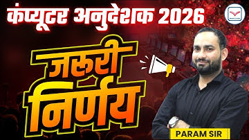 BIG UPDATE NIGHT शिक्षा विभाग + संस्कृत विभाग  | Computer Anudeshak New Vacancy 2026 | Param Sir