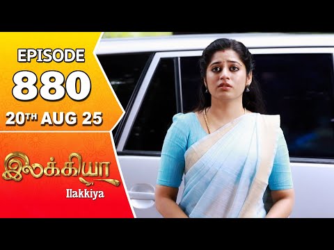 Ilakkiya Serial | Episode 880 | 20th Aug 2025 | Shambhavy | Nandan | Sushma Nair