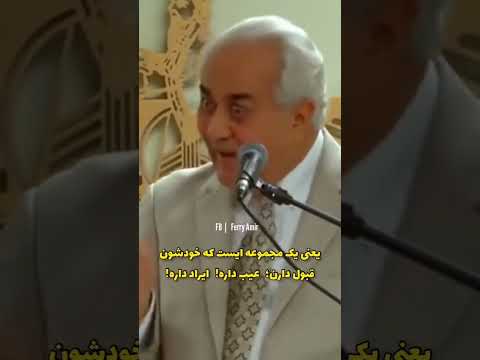 نظر دکتر هلاکویی در مورد باور