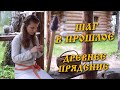 Шаг в прошлое: древнее прядение