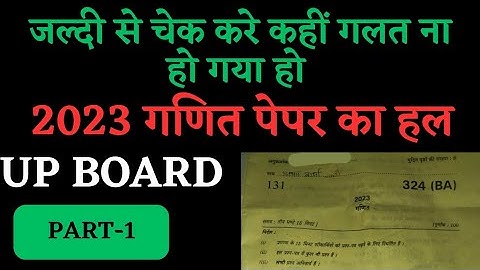 UP BOARD!!! 2023 गणित पेपर का हल !!! 324(BA)|| Part-1 !! BY ANKIT SIR