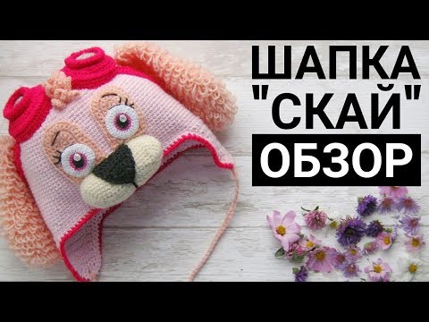 Шапка крючком щенячий патруль