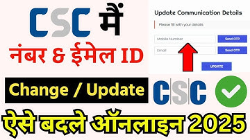 CSC me mobile number kaise Change kare 2025 | How To KYC Update Mobile Number, Gmail ID In CSC
