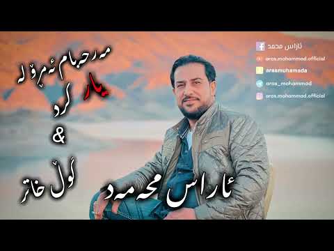 Aras Mohammad Marhabam Amro La Yar Krd Gull Xatr Music Kozhin Hawzhin Ranj Xazani