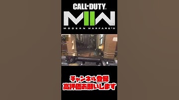 投げナイフがとても優秀です #shorts 【CoD:MW2】