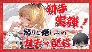 【グラブル】第1587回目 火ヴィーラ1点狙い…怒りと悲しみのバレンタイングランデフェス