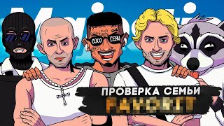 картинка: САМАЯ КОЛХОЗНАЯ СЕМЬЯ ФРИКОВ НЕ ПРОШЛА ПРОВЕРКУ в GTA 5 RP | MAJESTIC RP