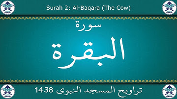 تراويح المسجد النبوي 1438 - سورة البقرة