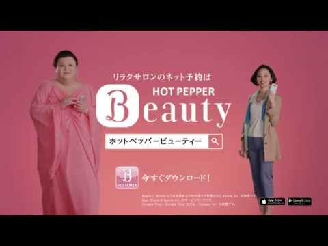 【柚木渚 マツコ・デラックス】ホットペッパービューティー「選べるリラクサロン」篇