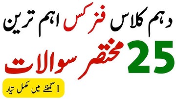 Physics Class 10 Important Questions 2024 - 10th Class Physics Important Short Questions 2024