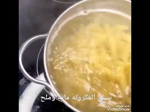 مكرونه مقرمشه في خمس دقائق متنسوش الاشتراك بالقناه والايك مكرونه مقرمشه في خمس دقائق متنسوش الاشتراك بالقناه والايك