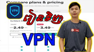 របៀបទិញ VPN ងាយៗមិនចេះសោះក៏អាចទិញបាន | TCH