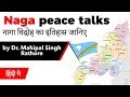 Why did Naga Peace talks fail? Complete history of Naga Insurgency, Current Affairs 2019 #UPSC2020