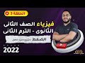 شرح الضغط و الضغط فى باطن سائل هتفهم الدرس صح 