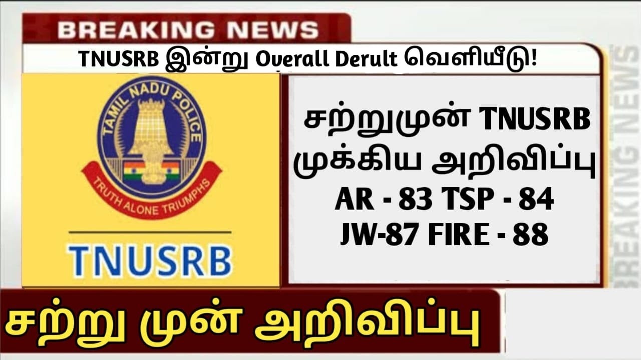 TN Police Overall Cutoff mark 2023 | TNUSRB PC expected Cutoff marks 2023 |  PC exam cut off 2023