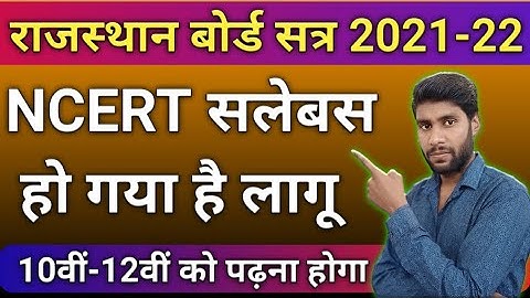 NCERT SYLLABUS | RBSE Board New Session 2021-22 | RBSE New Syllabus 2021-22 | Rajasthan board #rbse