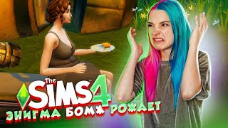 СНОВА ПРИНИМАЮ РОДЫ ► The Sims 4 - Экологичная жизнь ► СИМС 4 Тилька