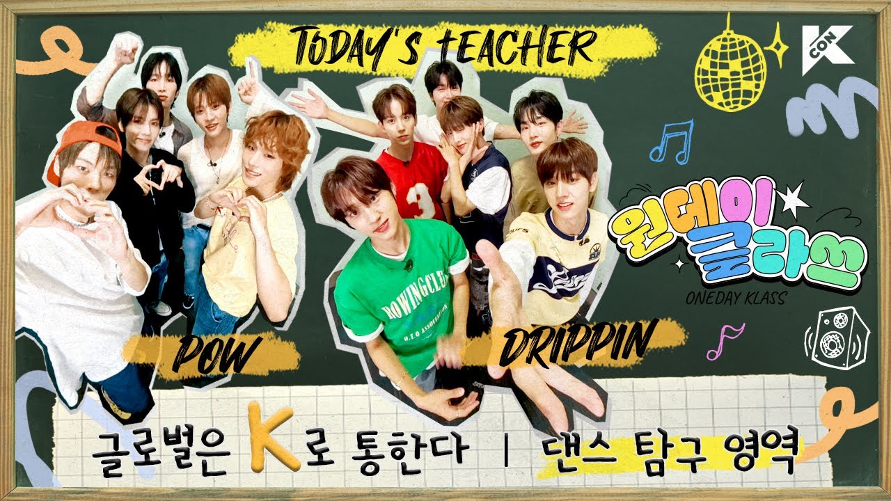 (ENG/JPN) 🔎댄스 탐구 영역 | DRIPPIN T, POW T | 글로벌은 K로 통한다 | 원데이 클라쓰 (ONEDAY KLASS)