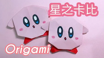 星のカービイキャラクター折り紙 星のカービイキャラクター折り紙