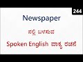 HOW to understand Media English | Spoken English - 244