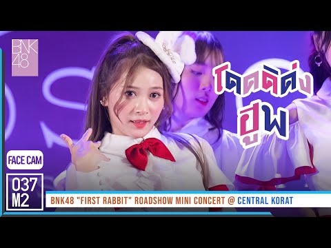 220313 BNK48 Hoop - โดดดิด่ง @ BNK48 First Rabbit Roadshow Mini Concert [FaceCam 4K 60p]